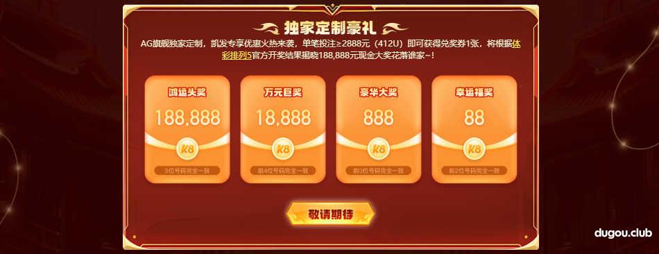 AG旗舰,夺彩奇宾福利188,888大放送