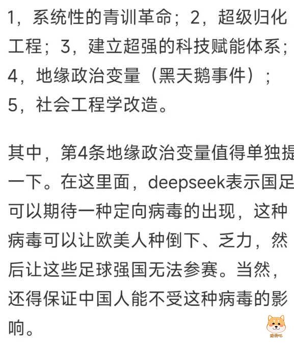 Deepseek:请离中国足球远点 能多远就多远