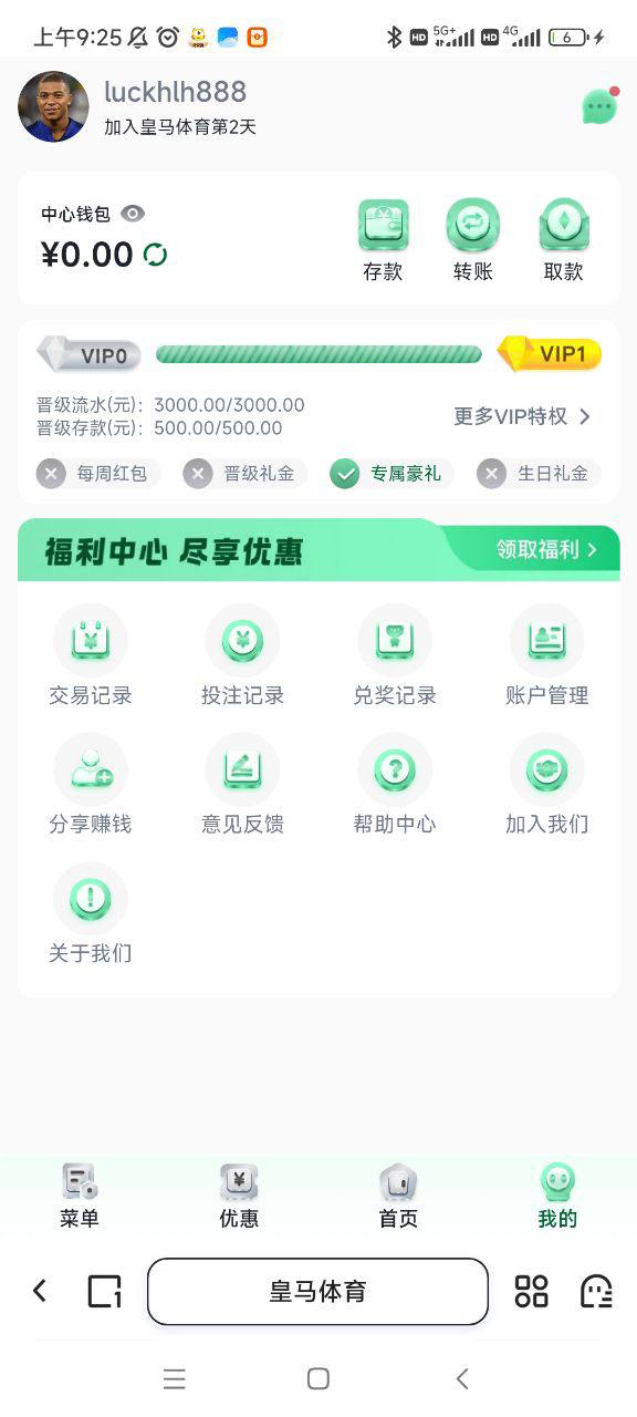 曝光皇马体育,我的6000元无故被黑,皇马体育还能玩?