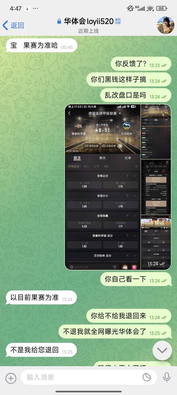 华体会体育私自篡改比赛比分 恶意扣除玩家资金