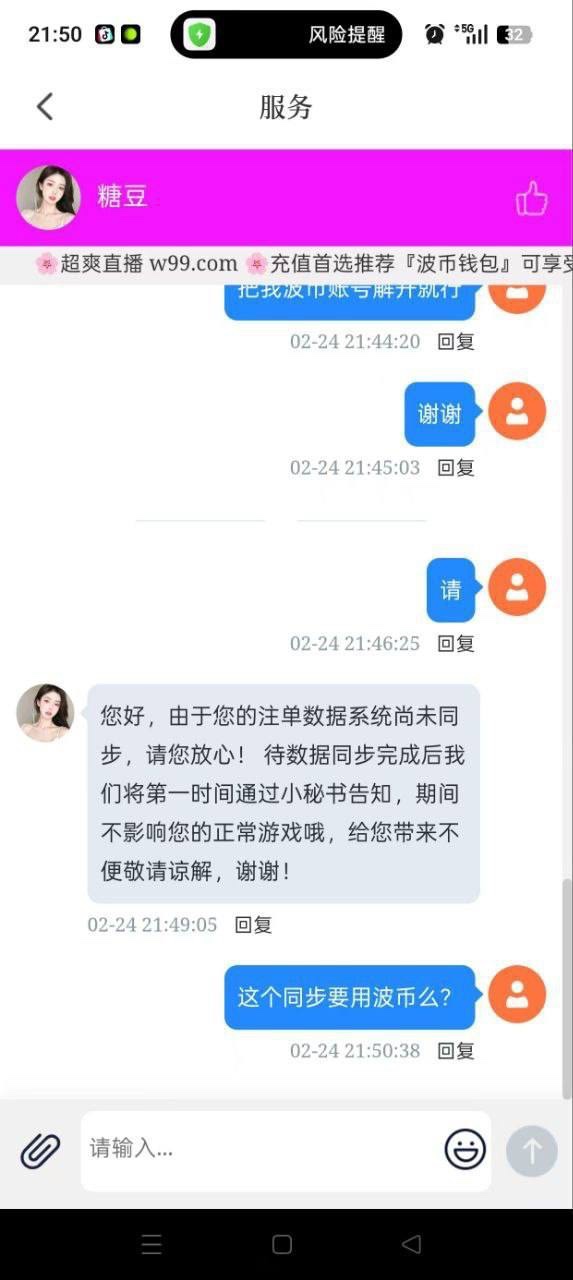 曝光黑平台超爽直播 平台黑钱 波币官方钱包遭遇拉黑