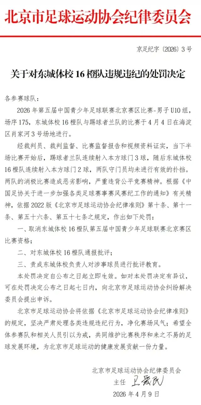 两队互射自家球门!足协宣布调查